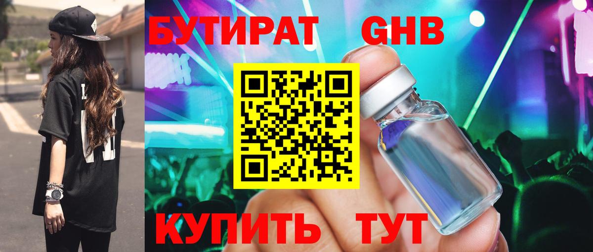 Татарск  Бутират BDO 33%  Вход с VPN 