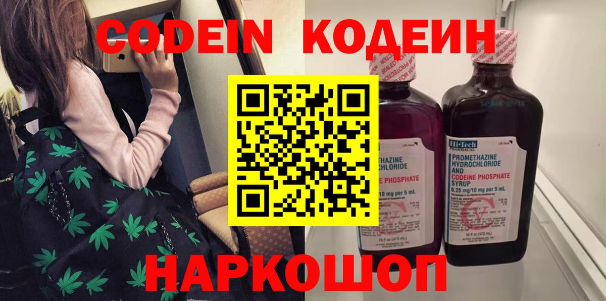 Татарск  Кодеин Purple Drank  Вход с VPN 