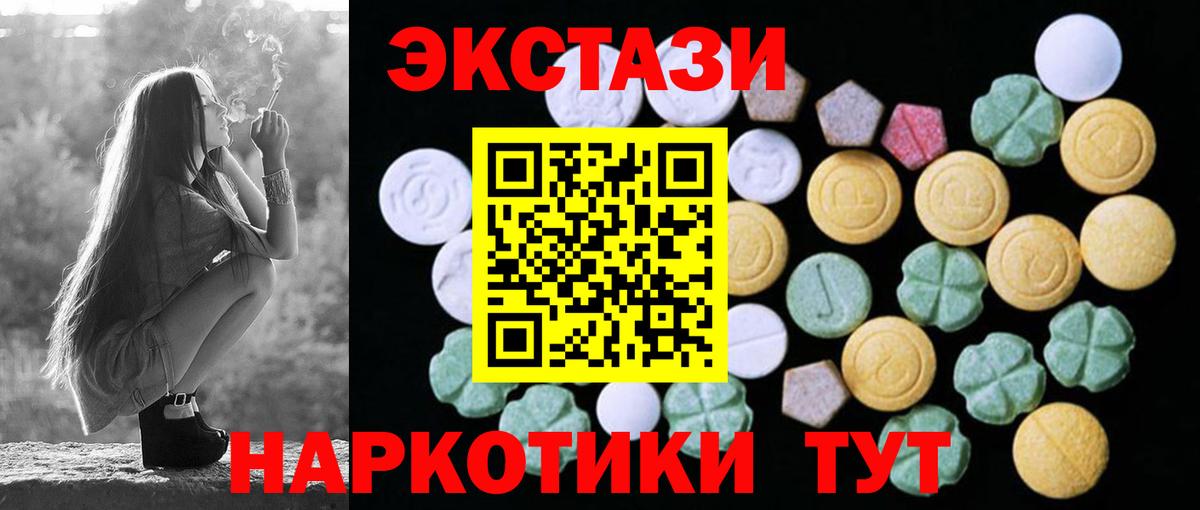 Ecstasy Cube  наркошоп  ЭКСТАЗИ  Татарск  Вход с VPN  Экстази круглые 