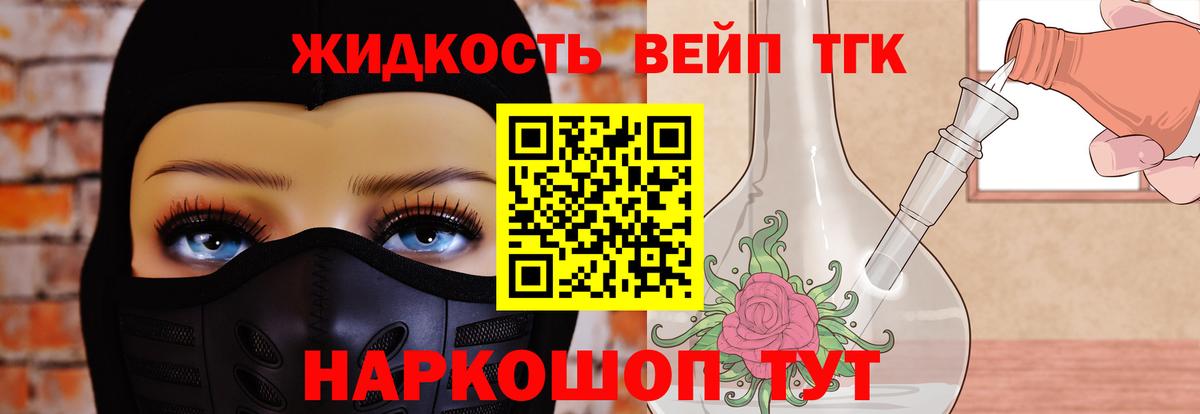 Татарск  Дистиллят ТГК вейп  Вход с VPN 